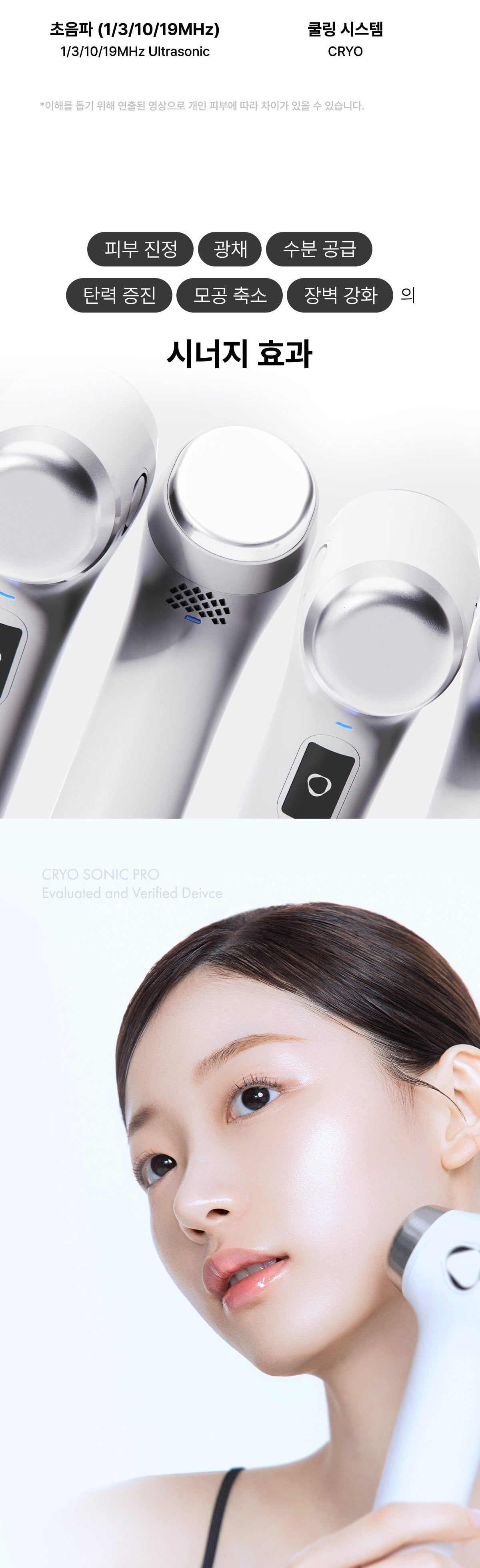 [Glow.M] Cryo Sonic Pro (Cooling, Firming &amp; Radiance Care)
