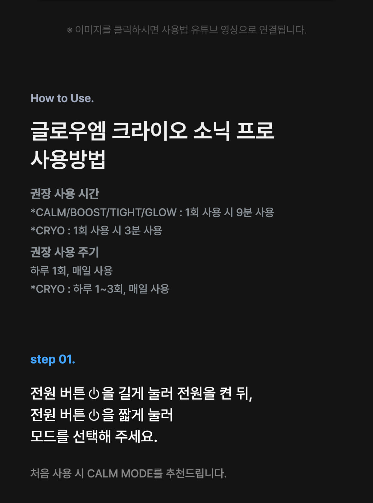 [Glow.M] Cryo Sonic Pro (Cooling, Firming &amp; Radiance Care)