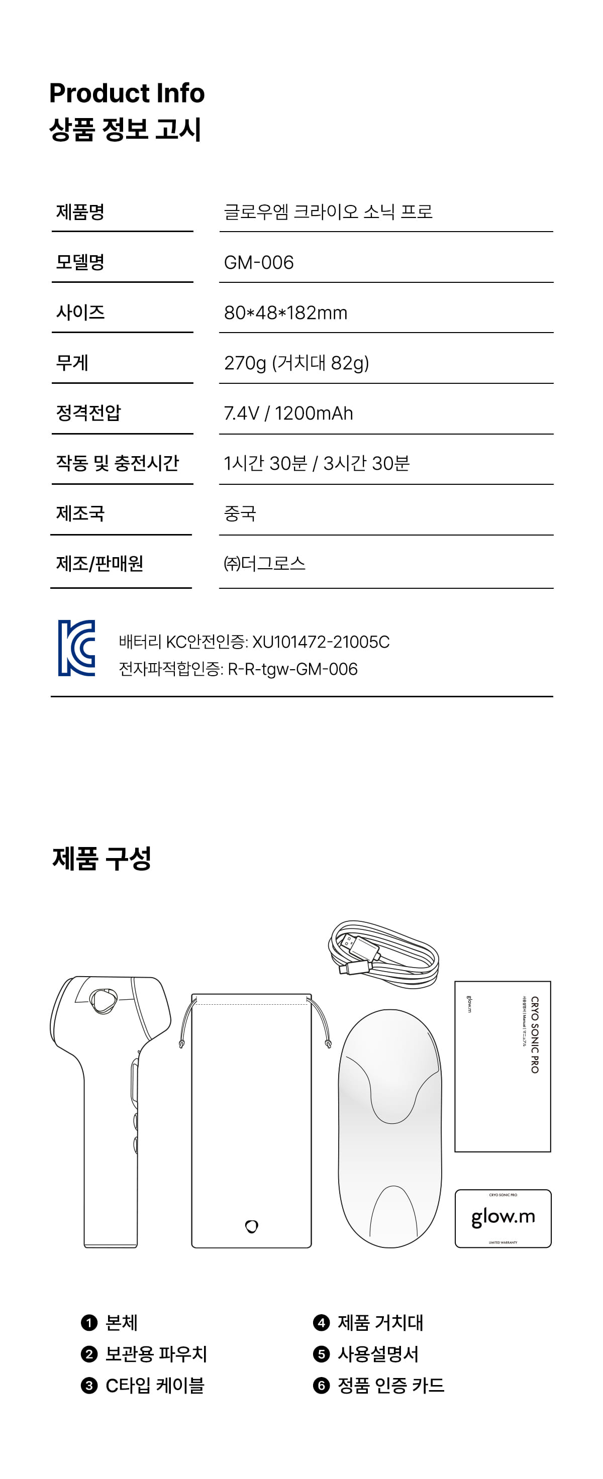 [Glow.M] Cryo Sonic Pro (Cooling, Firming &amp; Radiance Care)