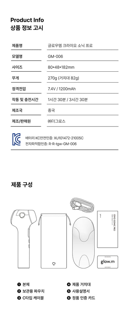 [Glow.M] Cryo Sonic Pro (Cooling, Firming &amp; Radiance Care)