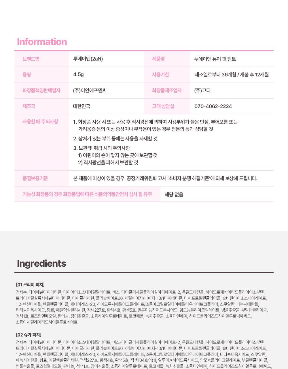 2aN - Dewy Fit Tint (Hearts2Hearts Pick)