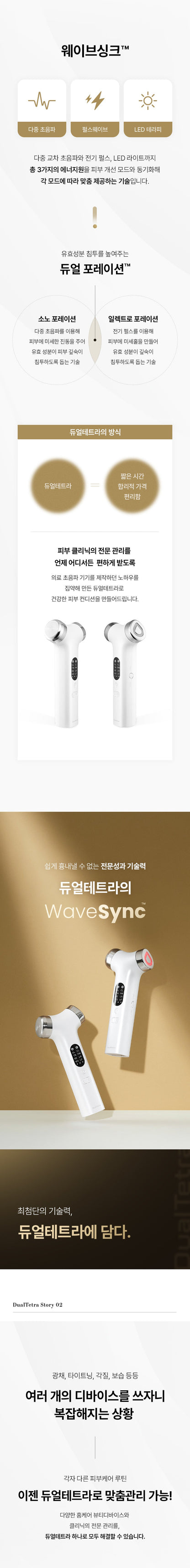 DualTetra - Waterdrop Ultrasonic Beauty Device (Ampoule Kit + Exclusive Gel + Pouch)