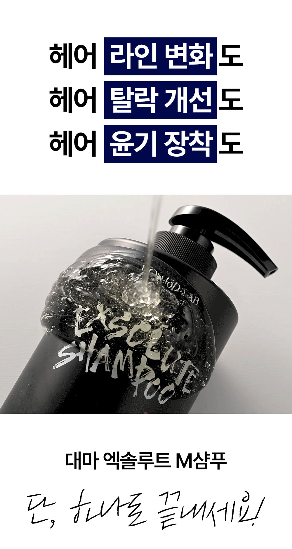 COSMÖD:LAB - Exsolute Shampoo