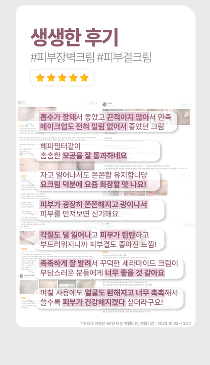 poesia - Ceramide3 Liposome Intensive Skin Barrier Cream