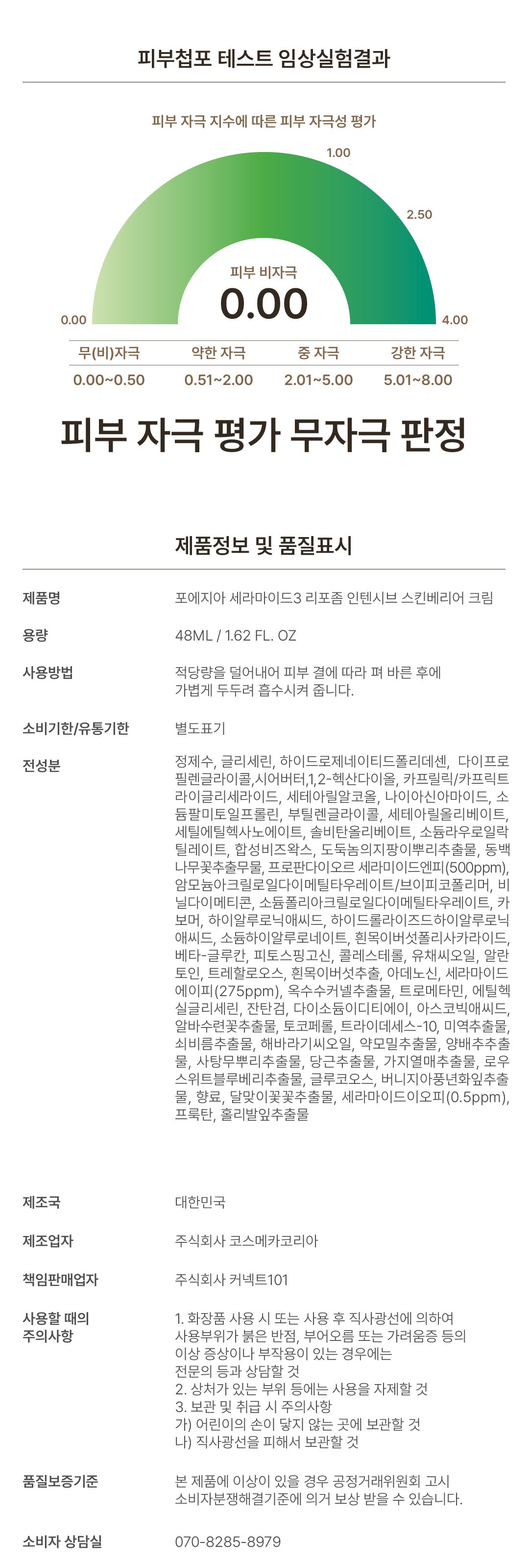 poesia - Ceramide3 Liposome Intensive Skin Barrier Cream