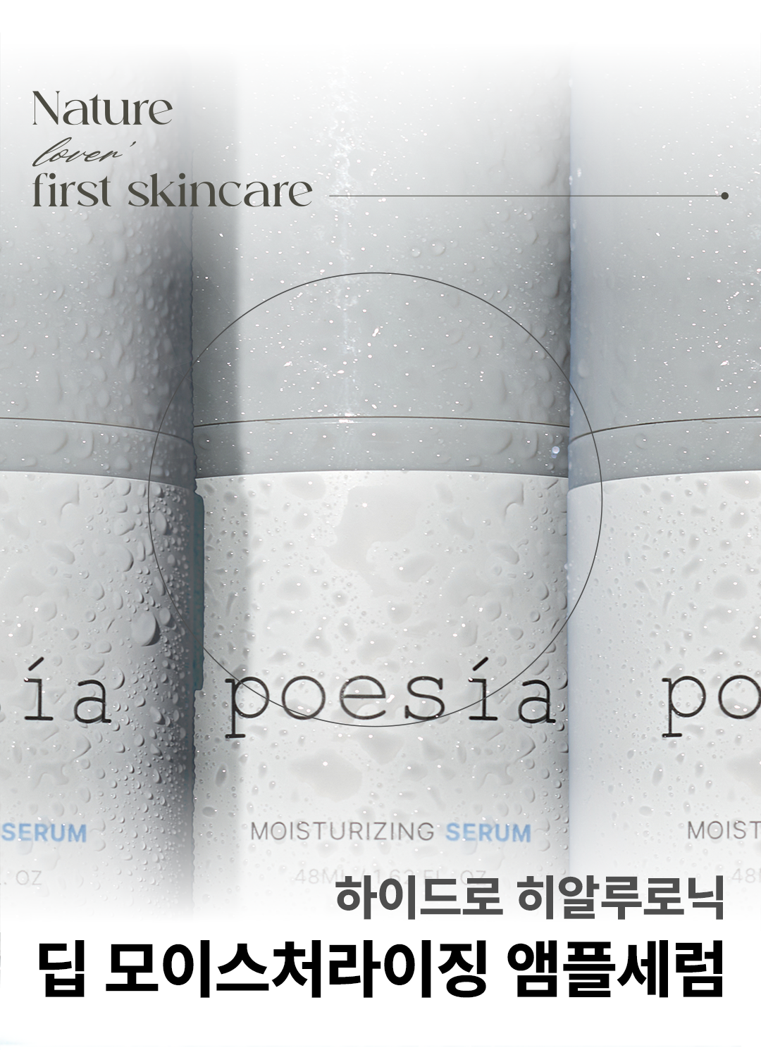 poesia - Hydro Hyaluronic Deep Moisturizing Ampoule Serum