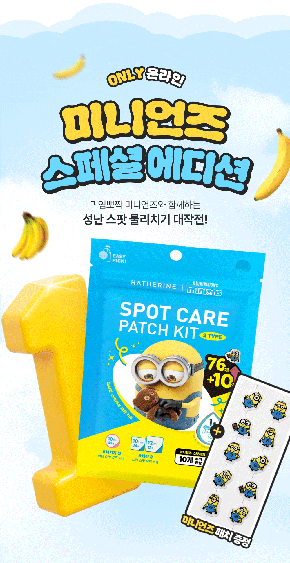 HATHERINE x Minions - Spot Patch Kit 86ea + Micro Deep Patch 9ea