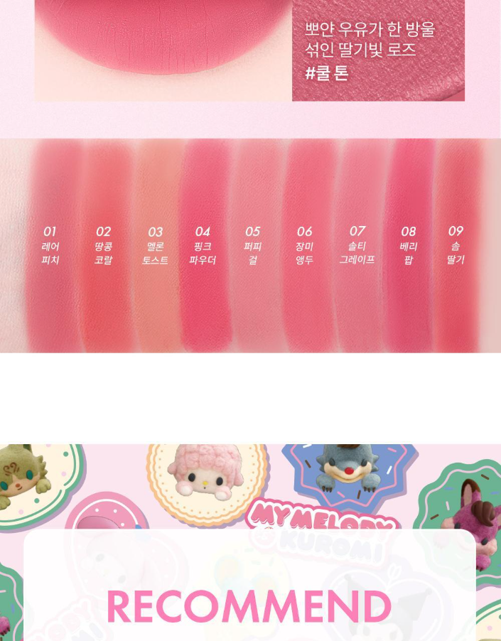 MY MELODY &amp; KUROMI SPECIAL x AMUSE - Powder Velvet Tint