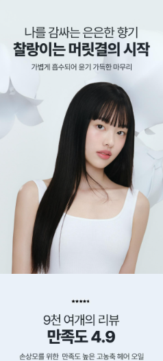 LADOR - Perfumed Hair Oil 80ml (JIMIN&