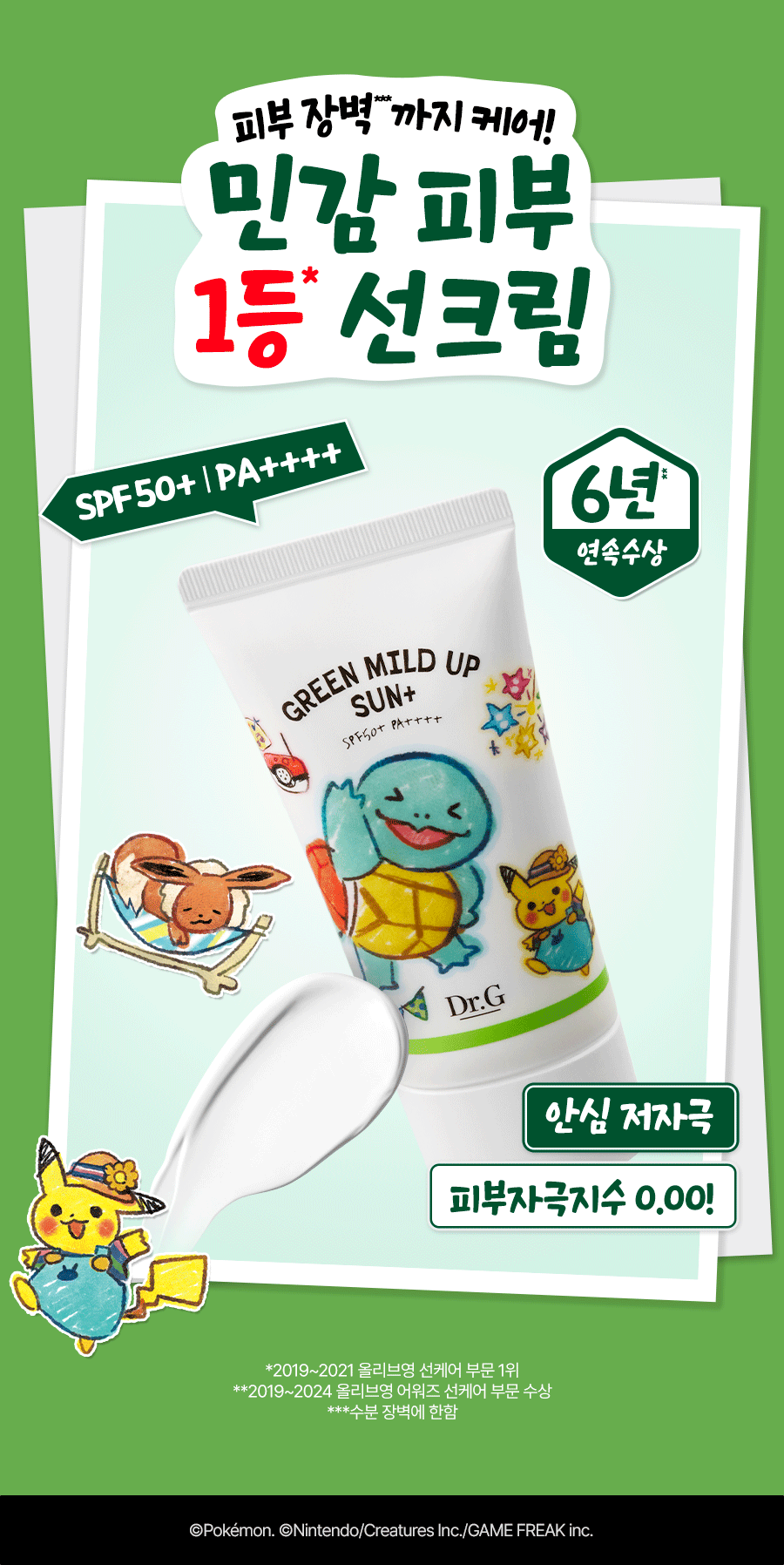 Dr.G - Green Mild Sun Plus 40ml x 3ea (Pokémon Collaboration)