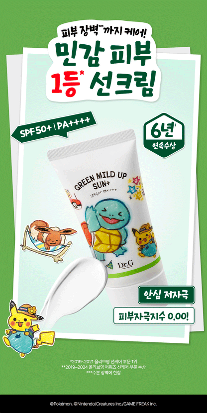 Dr.G - Green Mild Sun Plus 40ml x 3ea (Pokémon Collaboration)
