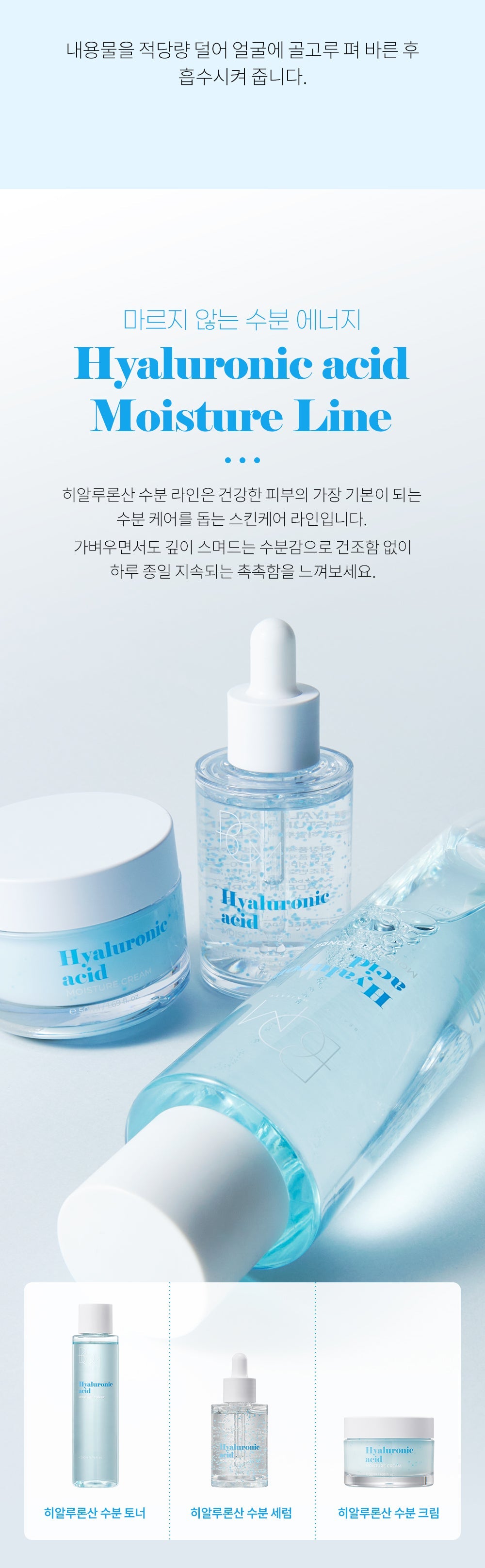 B.O.M - Hyaluronic Acid Moisture Serum
