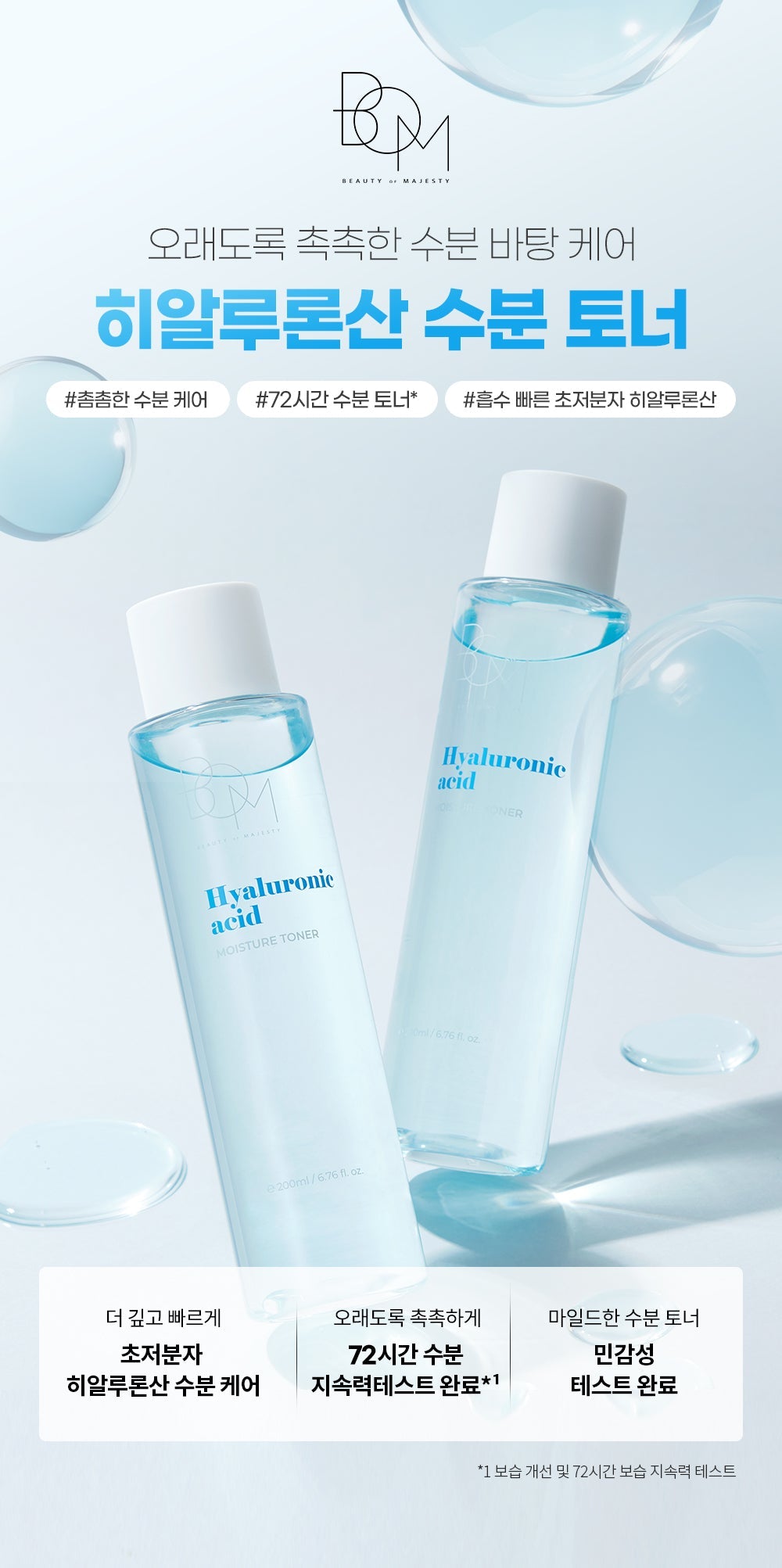 B.O.M - Hyaluronic Acid Moisture Toner