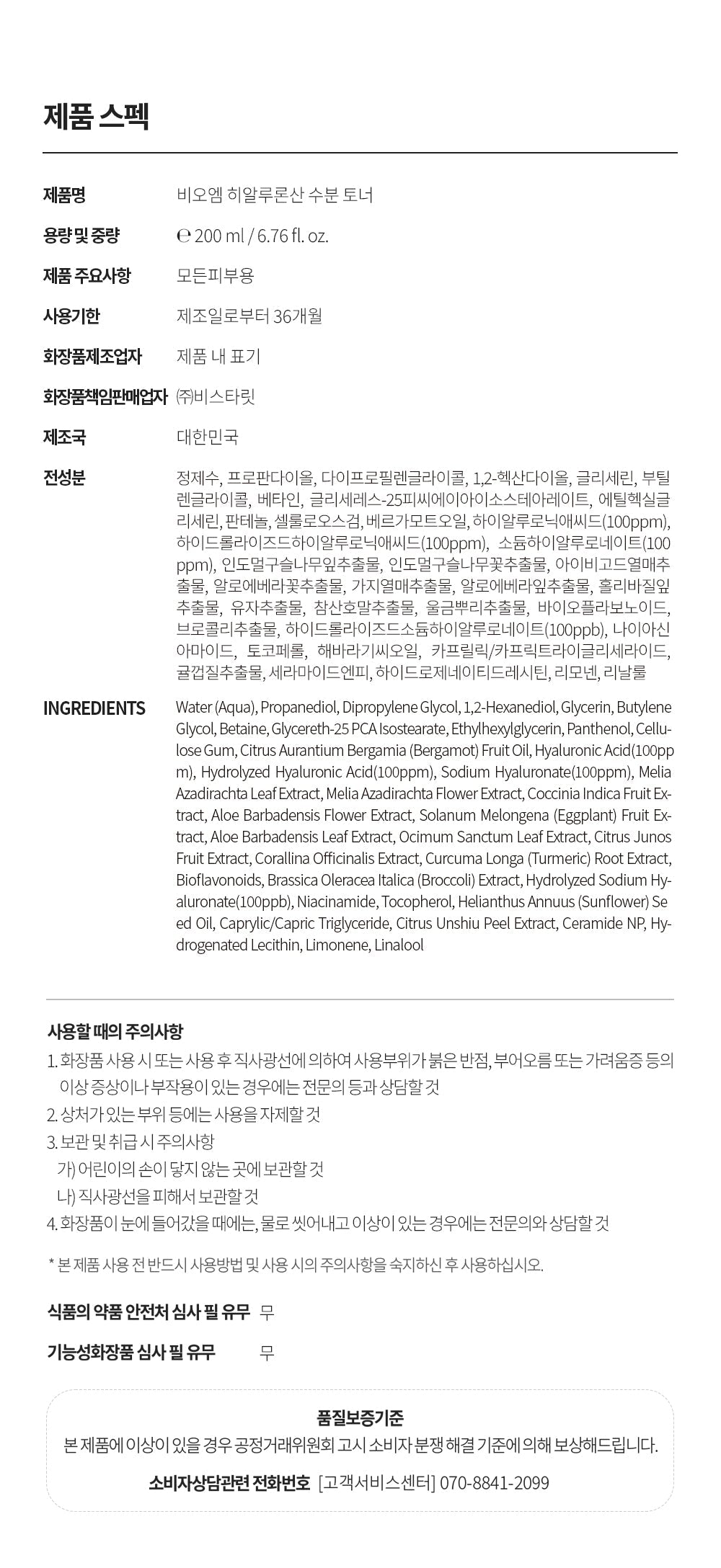 B.O.M - Hyaluronic Acid Moisture Toner