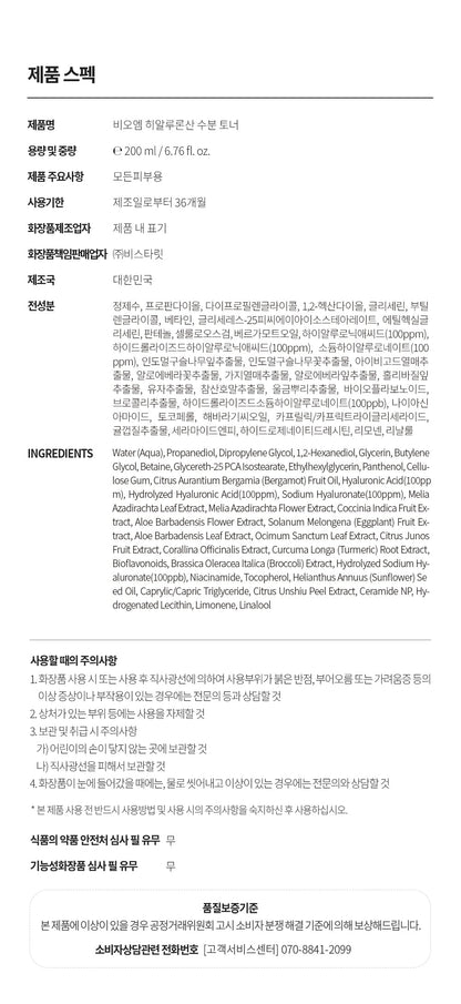 B.O.M - Hyaluronic Acid Moisture Toner