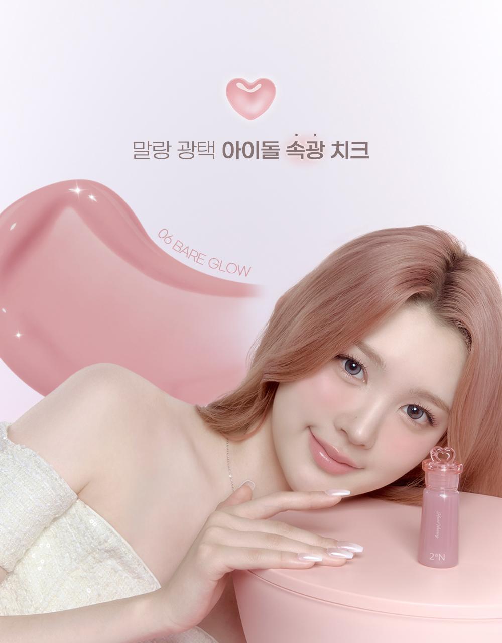 2aN - Heart Wearing Liquid Cheek