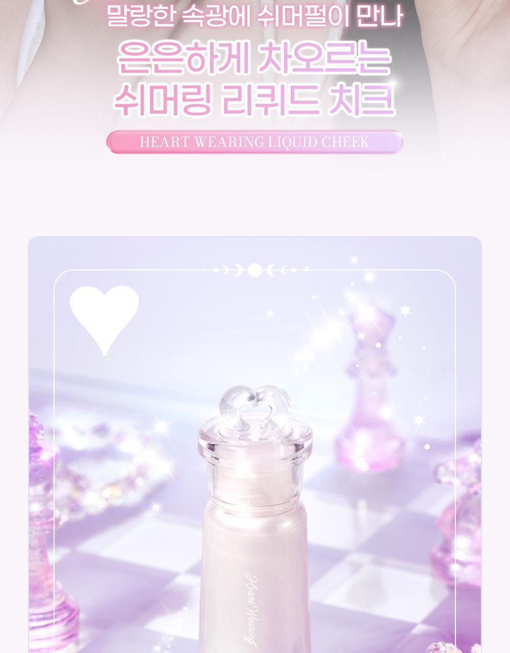 2aN - Heart Wearing Liquid Cheek