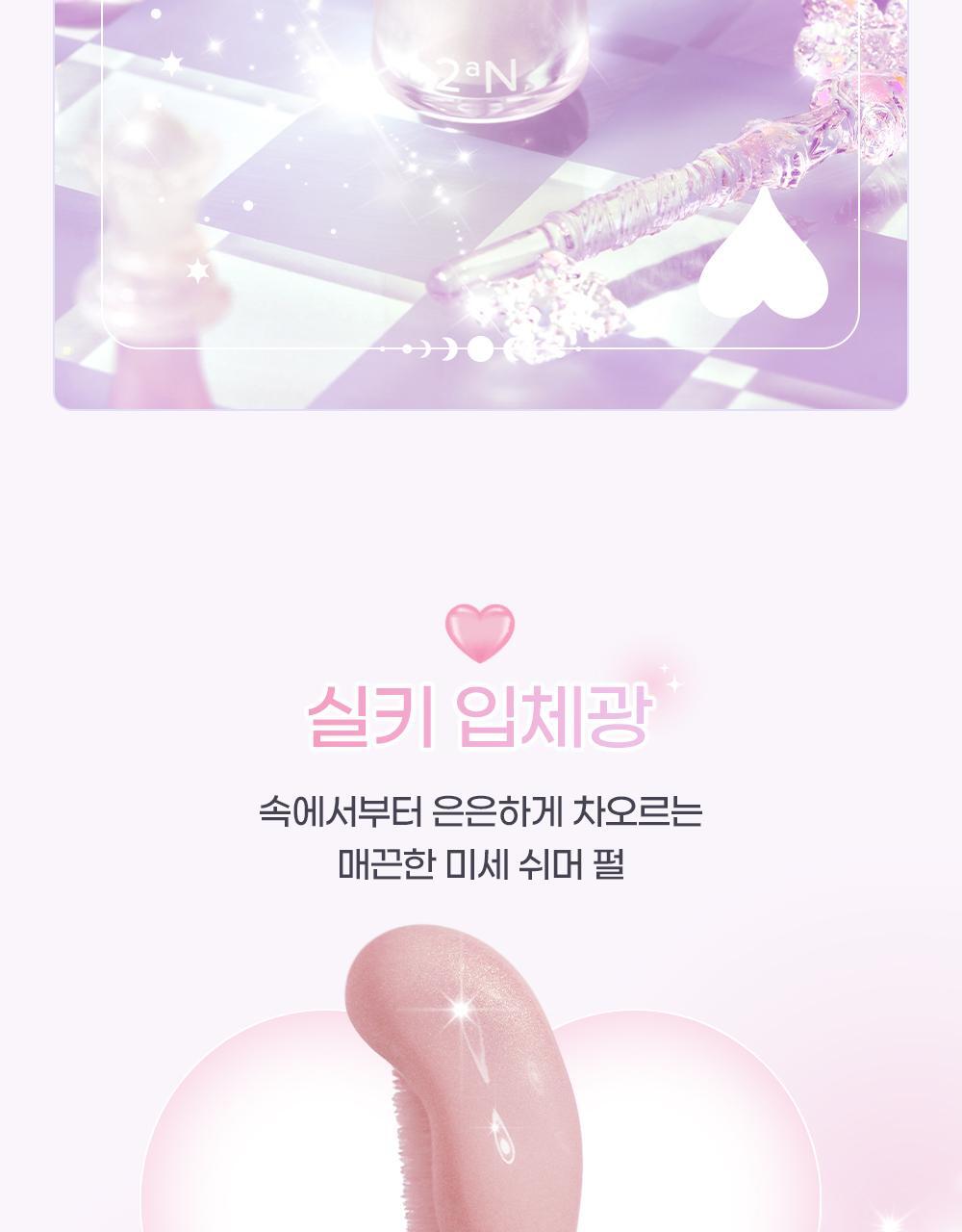 2aN - Heart Wearing Liquid Cheek