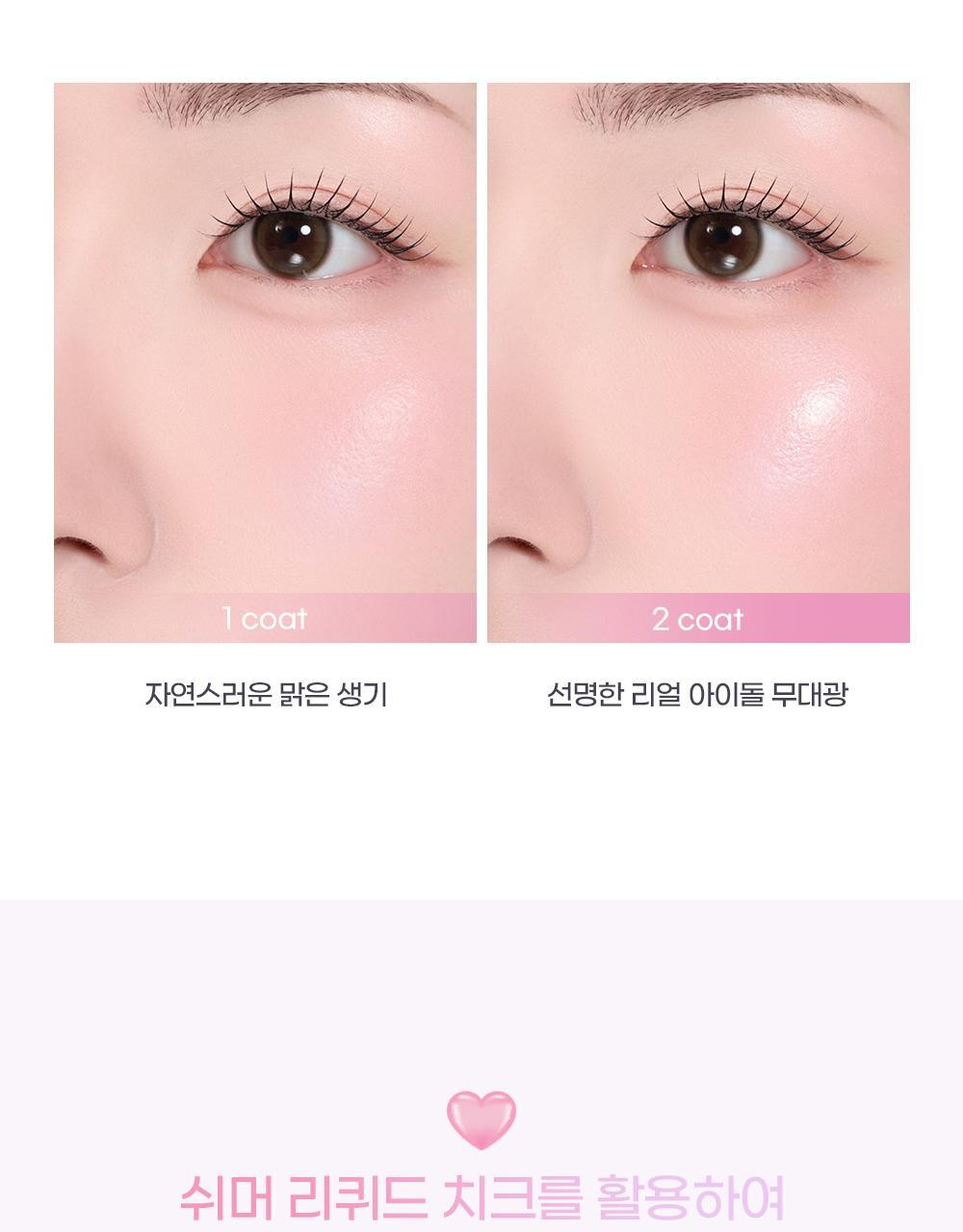 2aN - Heart Wearing Liquid Cheek