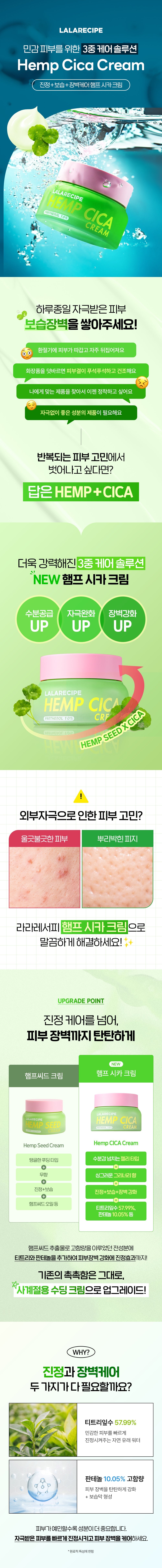LALARECIPE - Hemp Cica Cream