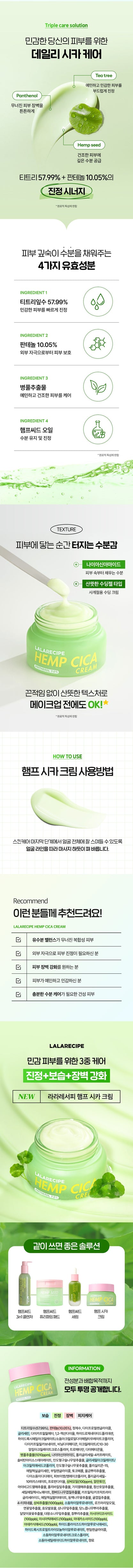 LALARECIPE - Hemp Cica Cream