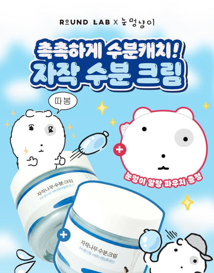 ROUND LAB X Nunmeongi - Birch Juice Moisturizing Cream 80ml (2EA) + Soft Pouch