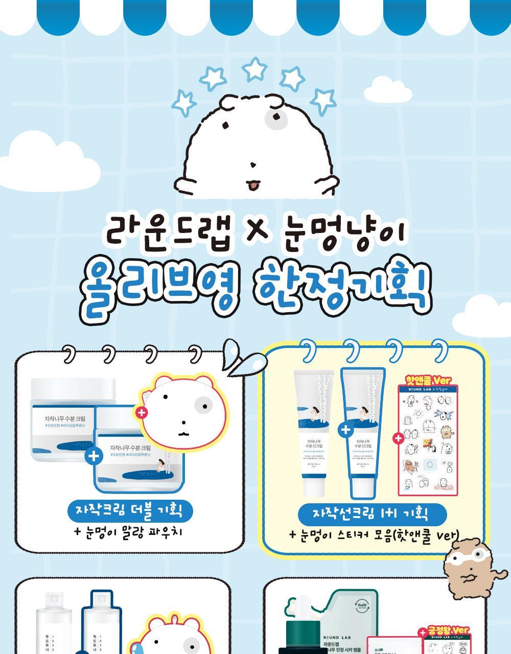 [ROUND LAB X Nunmeongi] Birch Juice Moisturizing Sunscreen 50ml 1+1 (+ Sticker)