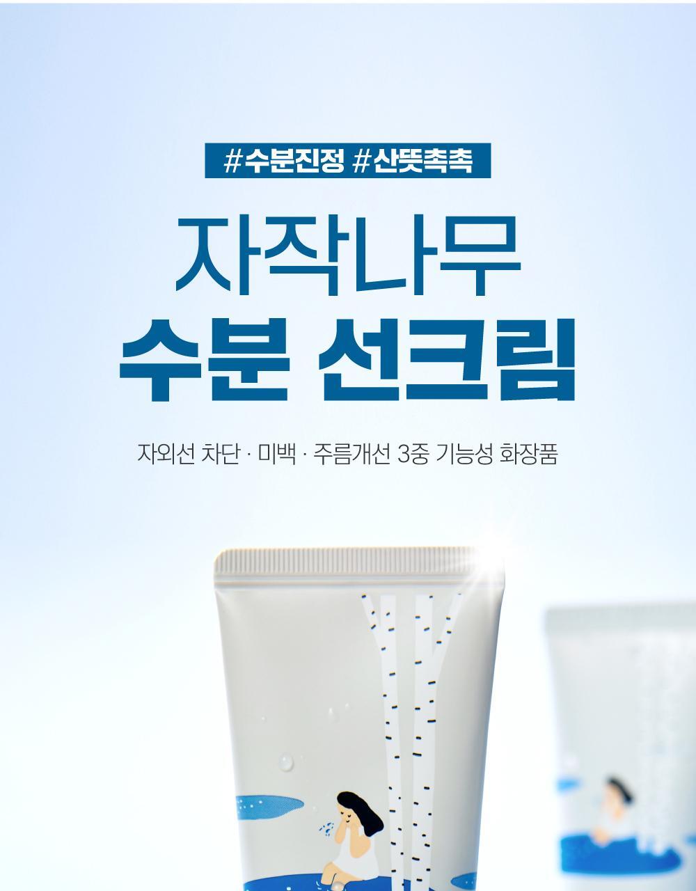[ROUND LAB X Nunmeongi] Birch Juice Moisturizing Sunscreen 50ml 1+1 (+ Sticker)