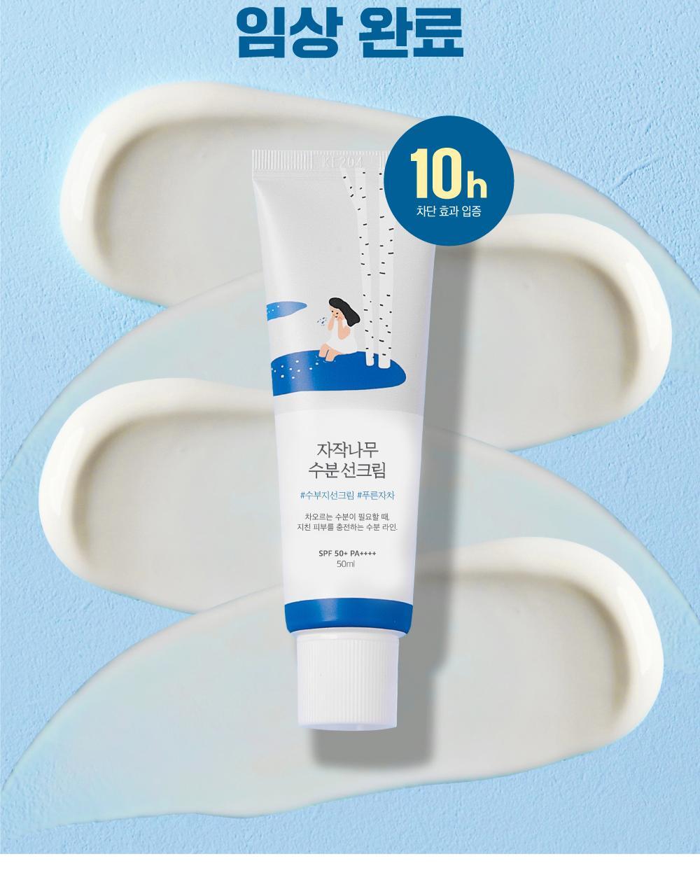 [ROUND LAB X Nunmeongi] Birch Juice Moisturizing Sunscreen 50ml 1+1 (+ Sticker)