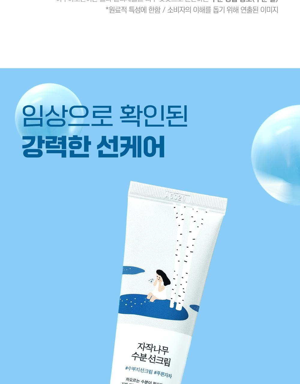 [ROUND LAB X Nunmeongi] Birch Juice Moisturizing Sunscreen 50ml 1+1 (+ Sticker)
