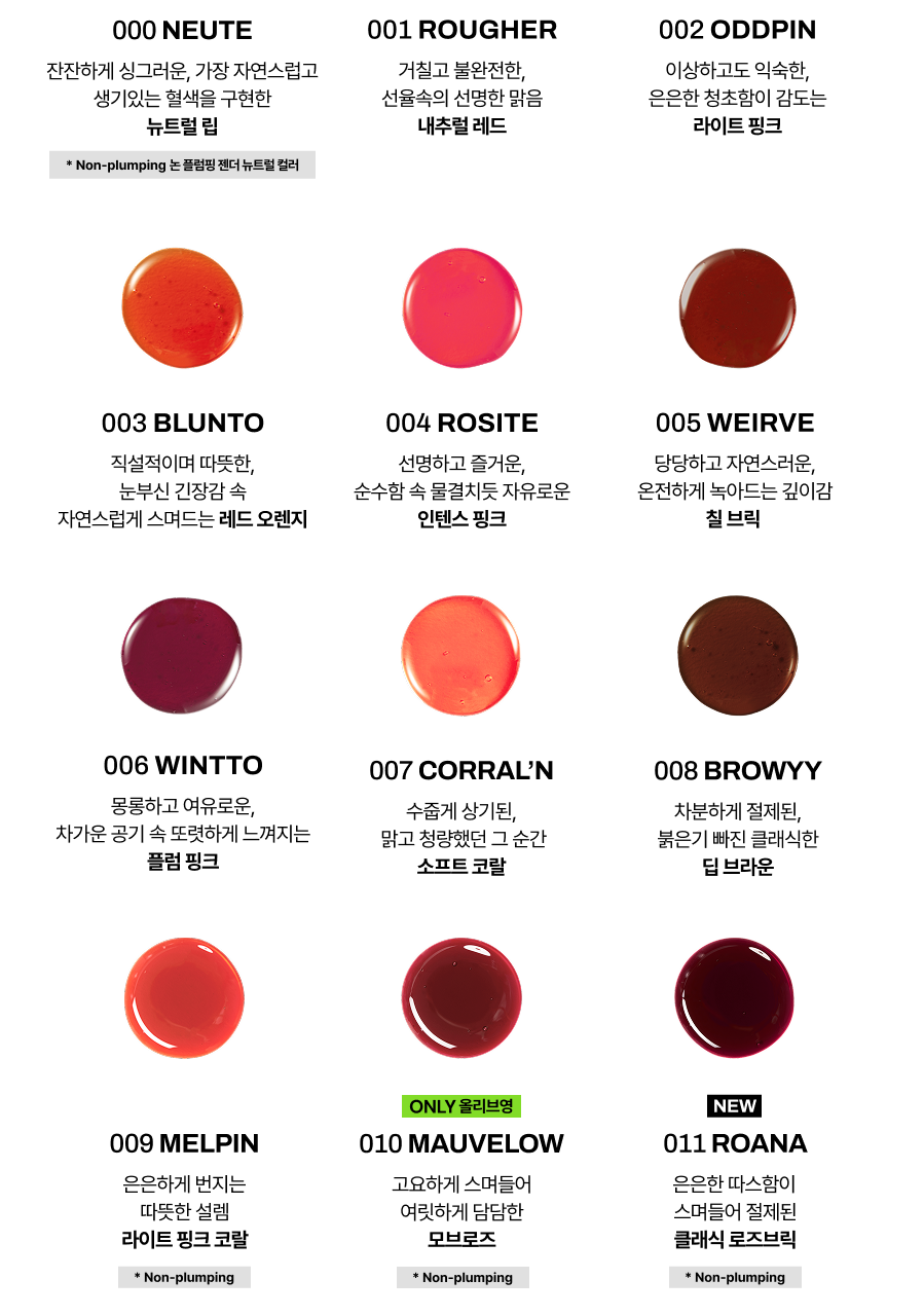 Oiad X hugyourskin - Liptique (13 Colors)