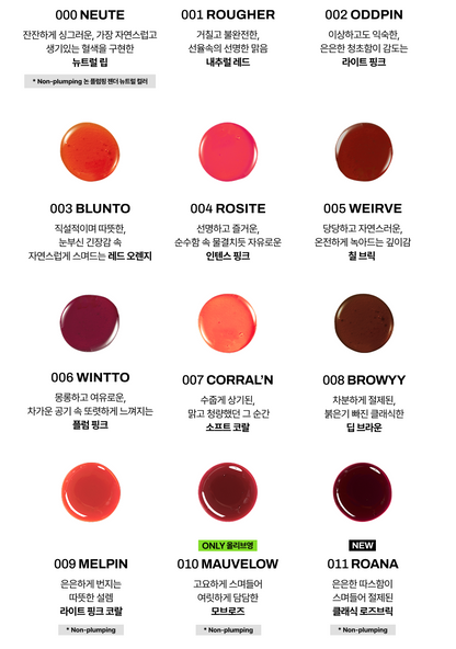 Oiad X hugyourskin - Liptique (13 Colors)