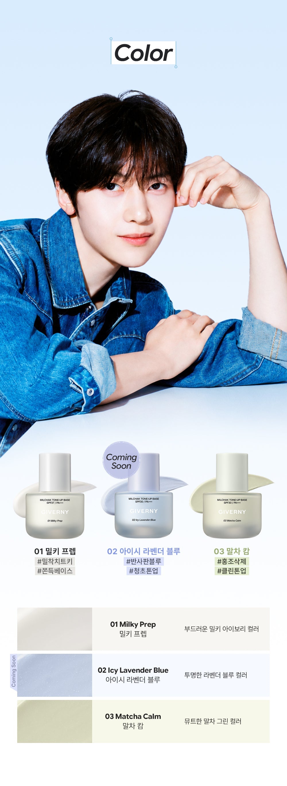 GIVERNY - Milchak Tone Up Base + ZB1 Sung Hanbin &amp; Seok Matthew Photo Sticker