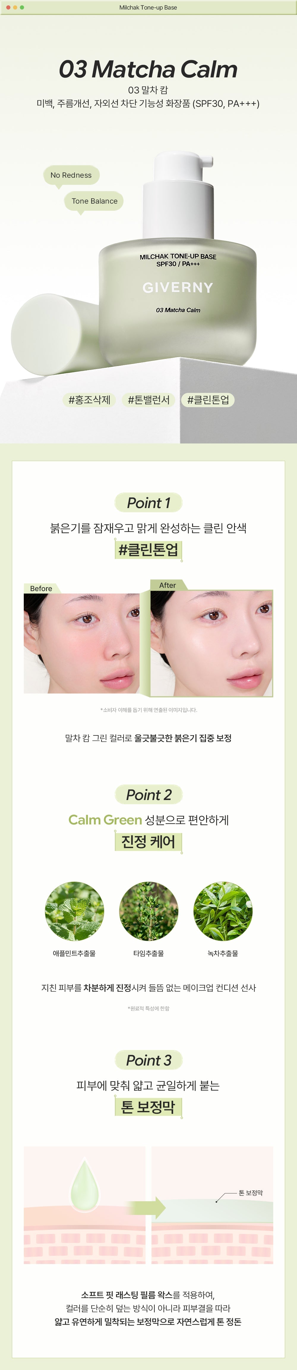 GIVERNY - Milchak Tone Up Base + ZB1 Sung Hanbin &amp; Seok Matthew Photo Sticker