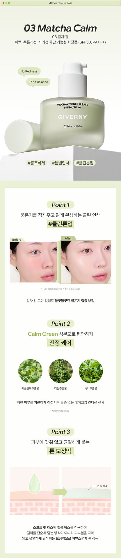 GIVERNY - Milchak Tone Up Base + ZB1 Sung Hanbin &amp; Seok Matthew Photo Sticker