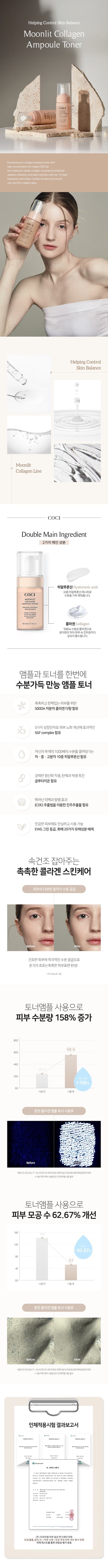 COCI - Moonlit Collagen Ampoule Toner