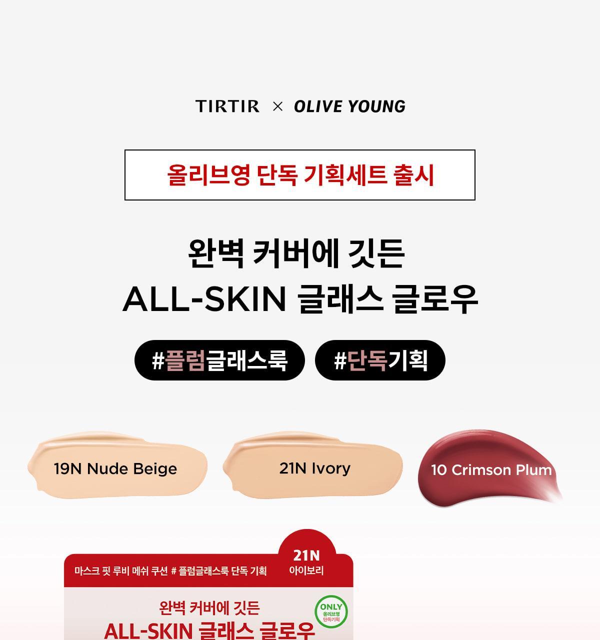 TIRTIR - Mask Fit Ruby Mesh Cushion (New)
