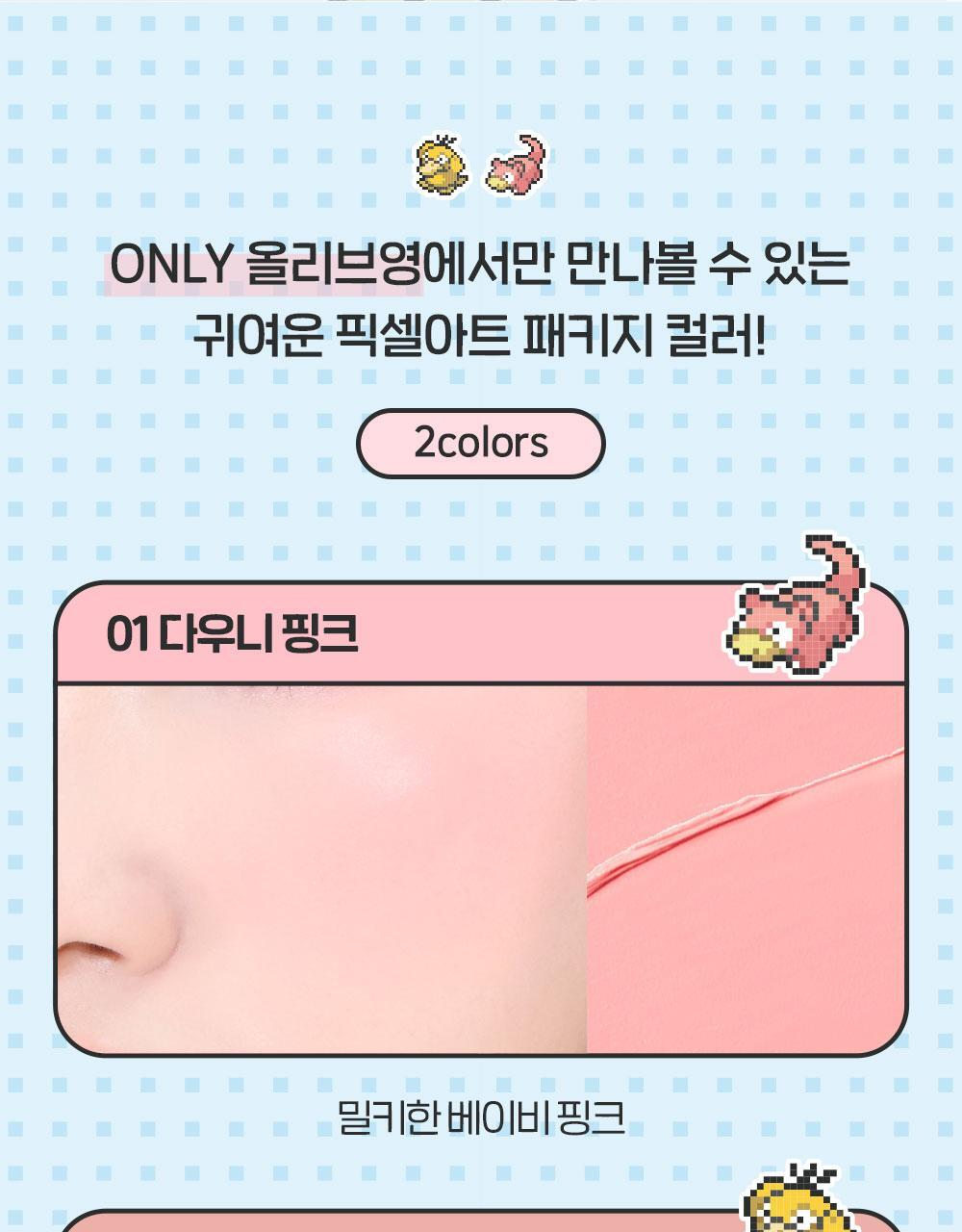 BBIA - Ready to Wear Dewny Cheek (14 Colors) (Pokémon Collaboration)