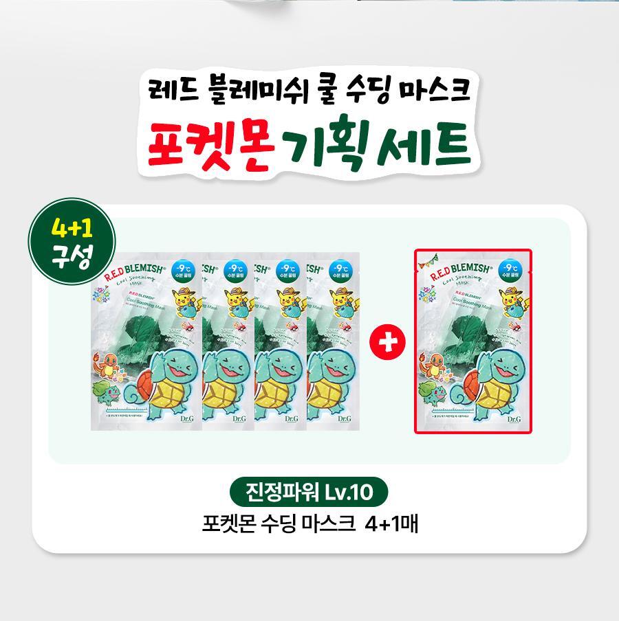 Dr.G - Red Blemish Cool Soothing Mask 4+1 Sheets (Pokémon Collaboration)