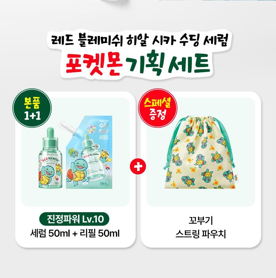 Dr.G - Red Blemish Clear Hyal-Cica Soothing Serum 50ml + Refill + Squirtle Pouch (Pokémon Collaboration)