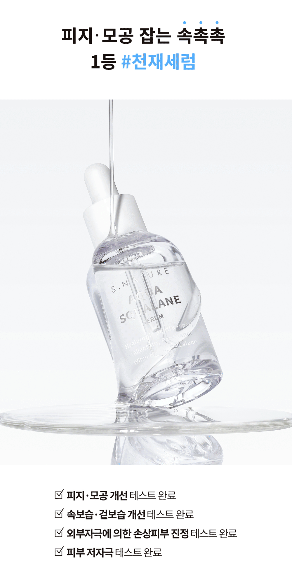 S.NATURE Aqua Squalane Serum 50ml (+Refill) (LIZ&