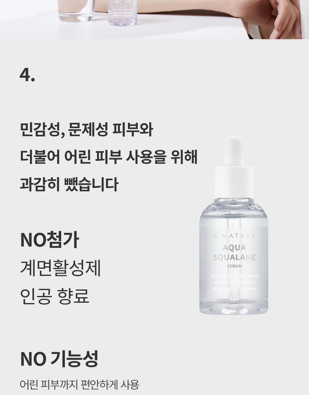 S.NATURE Aqua Squalane Serum 50ml (+Refill) (LIZ&