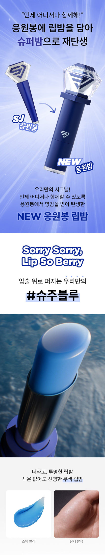 SUPER JUNIOR - OA.SM Fansignal Lip Balm