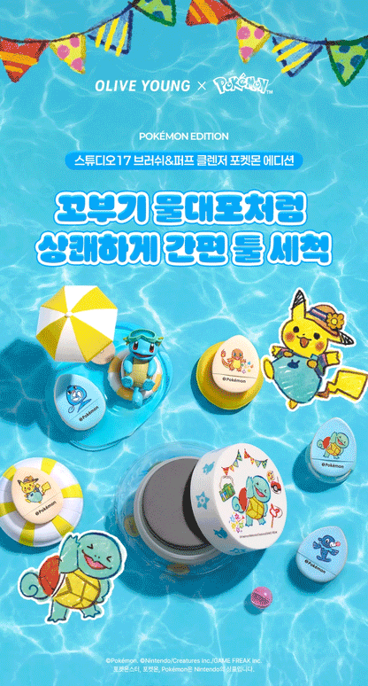 Studio17 - Brush &amp; Puff Cleanser + Pokémon Finger Puff 5ea (Pokémon Collaboration)