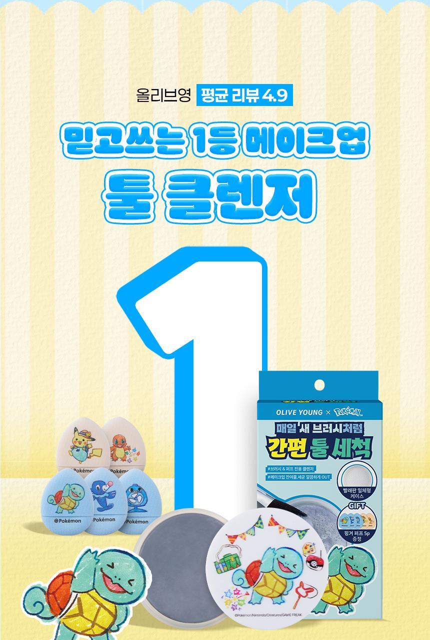 Studio17 - Brush &amp; Puff Cleanser + Pokémon Finger Puff 5ea (Pokémon Collaboration)