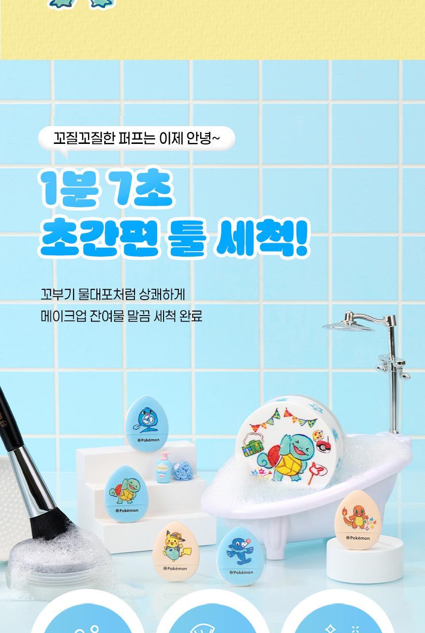 Studio17 - Brush &amp; Puff Cleanser + Pokémon Finger Puff 5ea (Pokémon Collaboration)