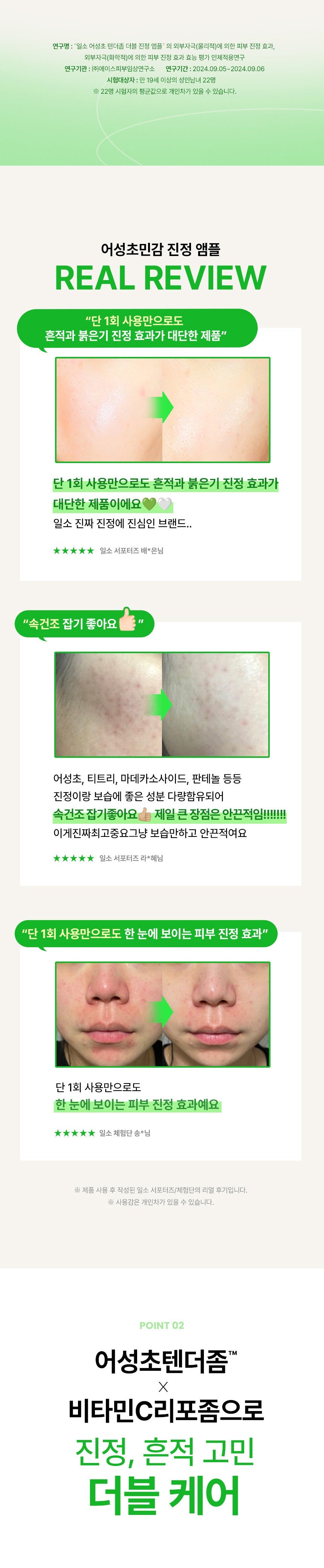 ilso - Heartleaf Tendersome Double Calming Pad 60 Sheets + Sebum Cleaner Kit