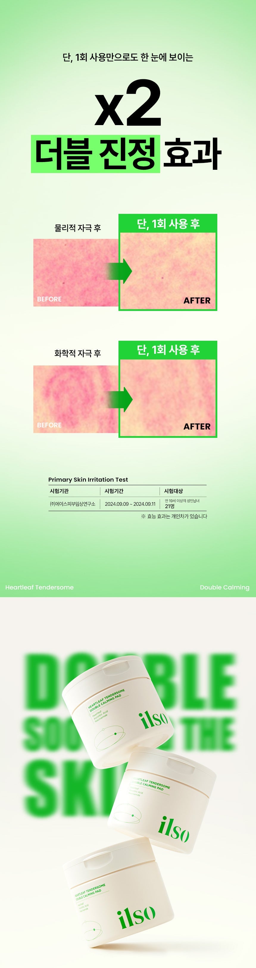 ilso - Heartleaf Tendersome Double Calming Pad 60 Sheets + Sebum Cleaner Kit