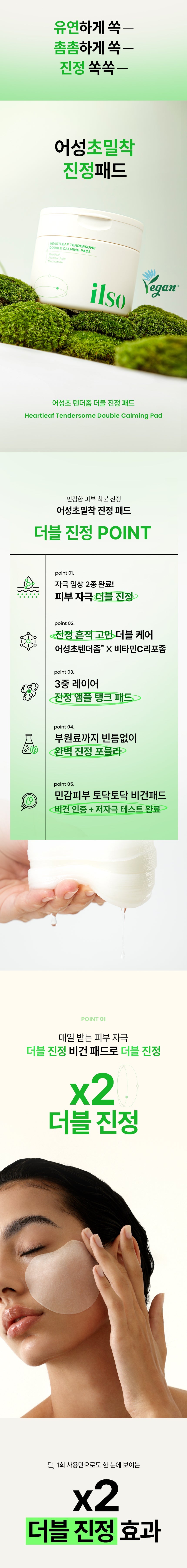 ilso - Heartleaf Tendersome Double Calming Pad 60 Sheets + Sebum Cleaner Kit