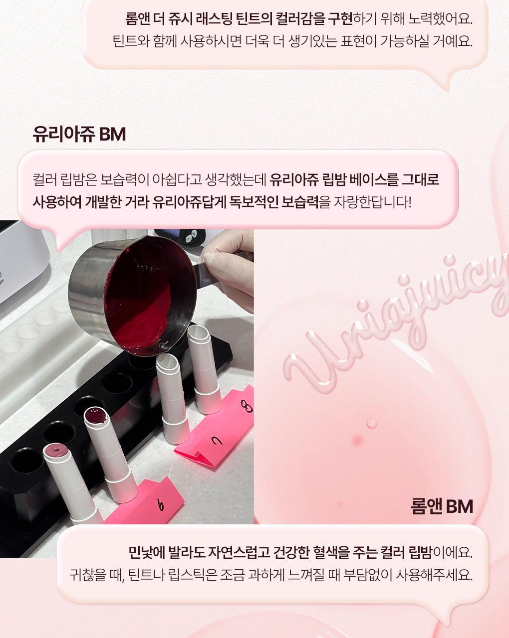 URIAGE X rom&amp;nd - Stick Lèvres Colored Lip Balm